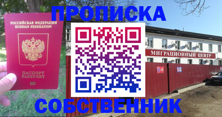временная регистрация законно в Камызяке